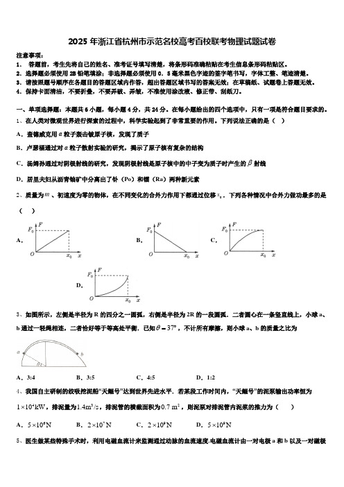 2025年浙江省杭州市示范名校高考百校联考物理试题试卷含解析