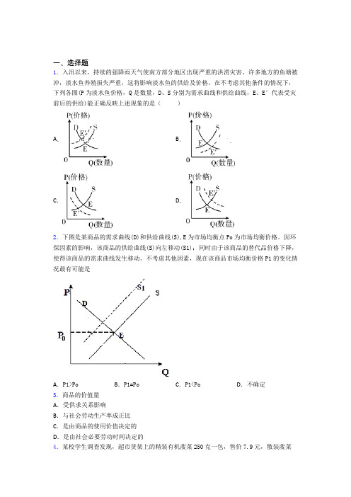 最新时事政治—供求影响价格的分类汇编及解析(1)