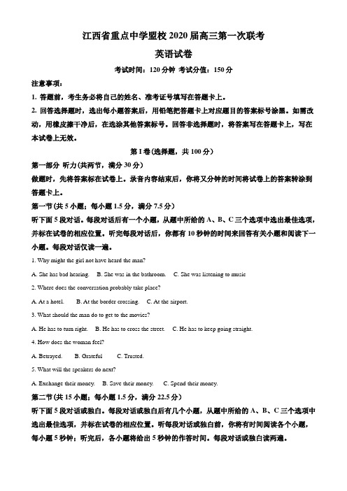 2020届江西省重点中学盟校高三下学期第一次联考英语试题(学生版)