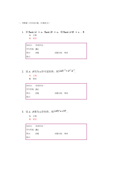 北邮工程数学阶段一作业1