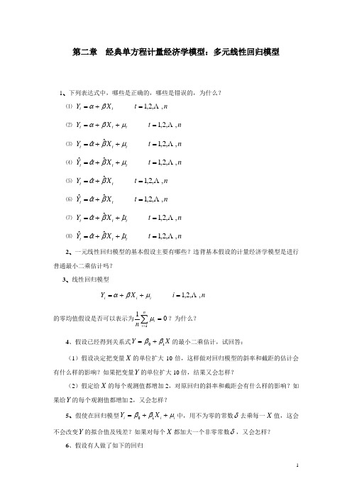 教材第2章习题