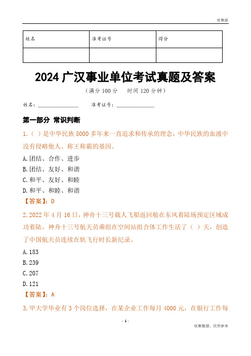 2024广汉市事业单位考试真题及答案