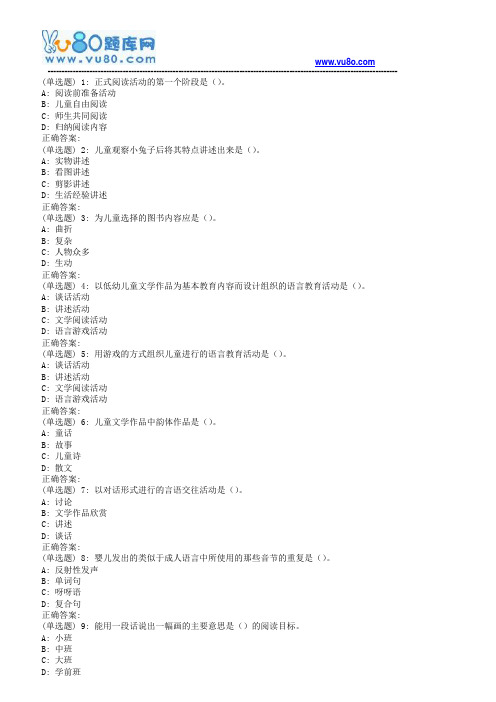 东师幼儿园语言教育活动及设计18春在线作业1