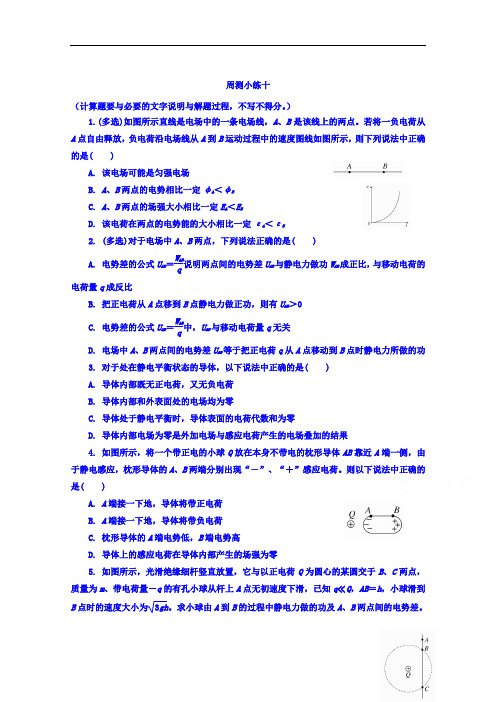 河北省涞水波峰中学2017-2018学年高二下学期周测小练物理试题10