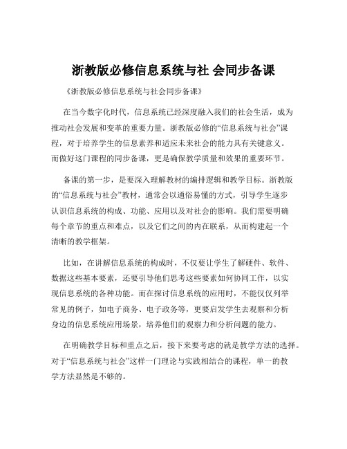 浙教版必修信息系统与社 会同步备课