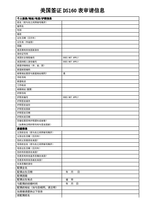 美  国---签证信息表 基础信息表