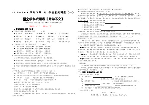 2015-2016学年人教版下期八年级素质测查语文试题