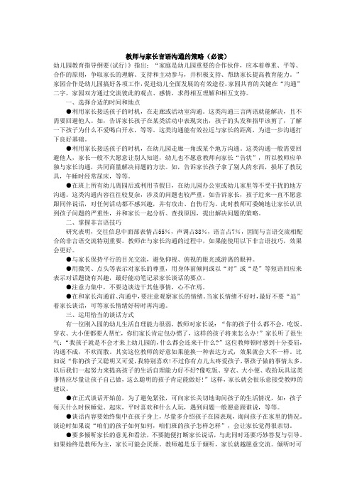 商丘市中考满分作文-教师与家长言语沟通的策略