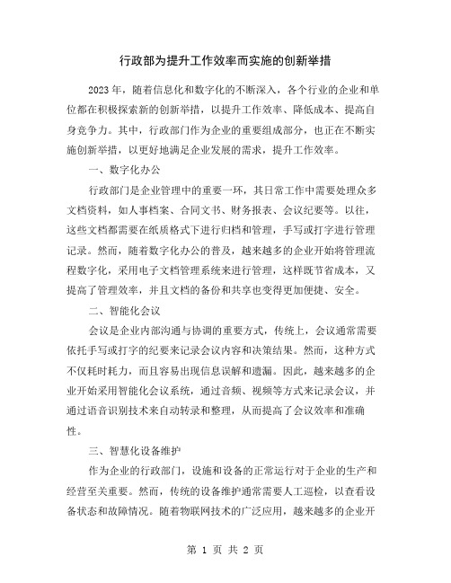 行政部为提升工作效率而实施的创新举措