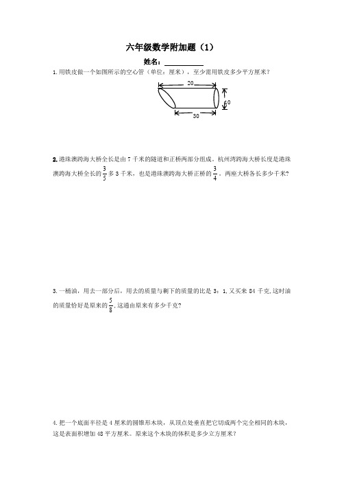 苏教版六年级数学下册试题-附加题(五答案)