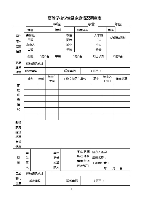 家庭情况调查表、申请表