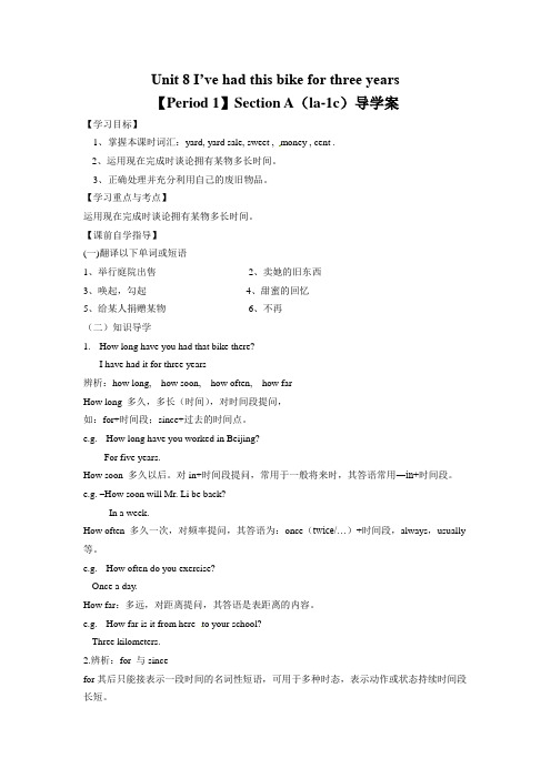 新鲁教版八年级英语上册Unit 8 I’ve had this bike for three years【Period 1】Section A(la-1c)导学案