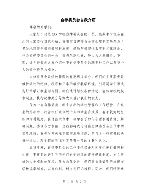 自律委员会自我介绍