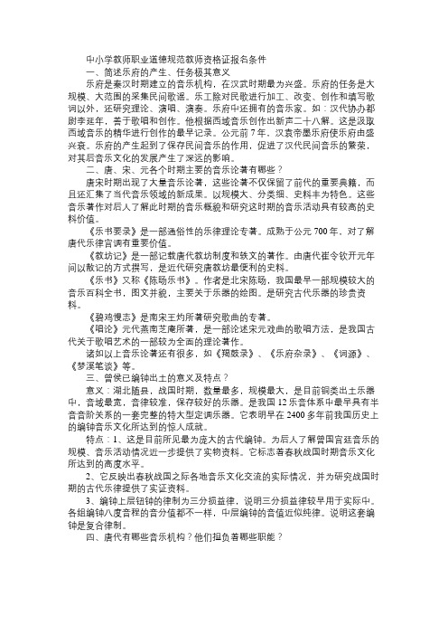 2015教师资格国考：中国音乐史备考资料(二)