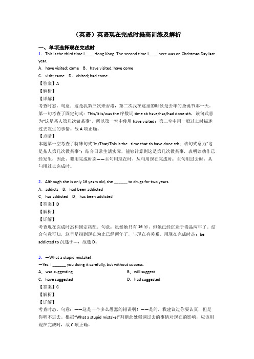 (英语)英语现在完成时提高训练及解析