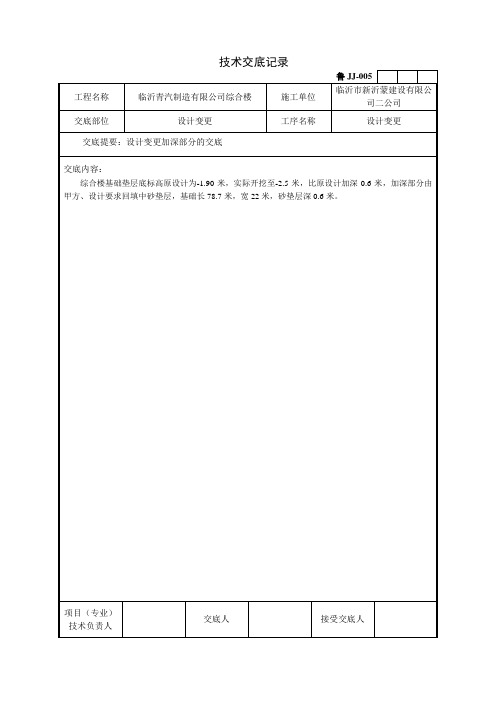 设计变更技术交底模版