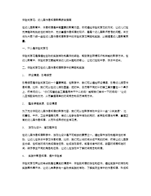 体验式学习：幼儿园作息规律教案综合指南