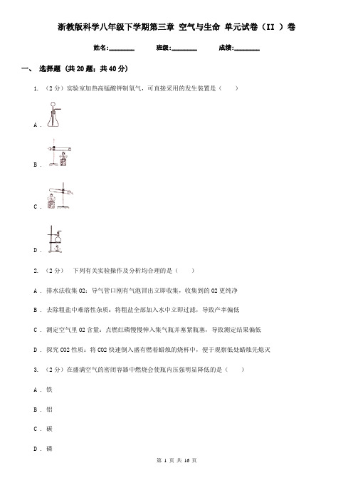 浙教版科学八年级下学期第三章空气与生命单元试卷(II)卷