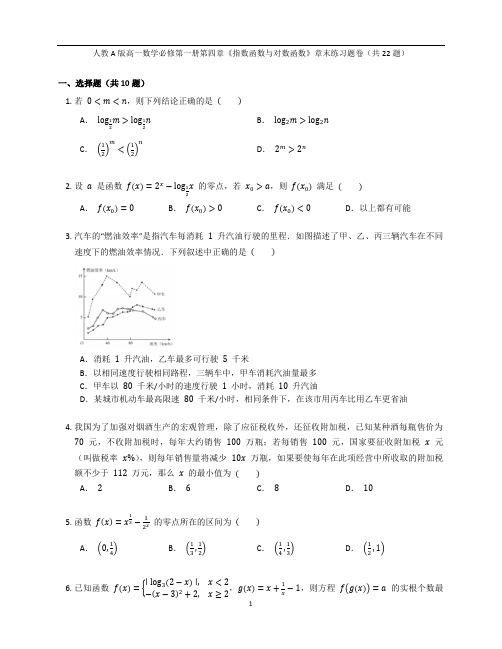 人教A版高一数学必修第一册第四章《指数函数与对数函数》章末练习题卷含答案解析(44)