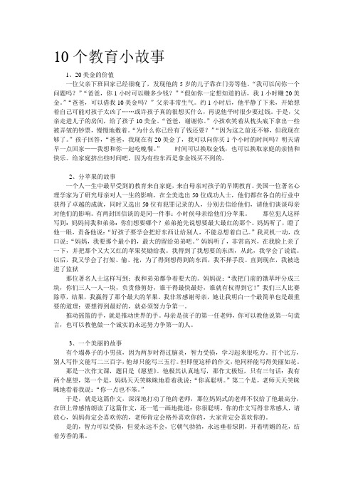 高三语文10个现代教育的小故事