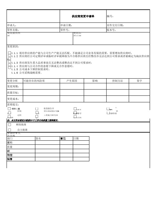 供应商变更申请单