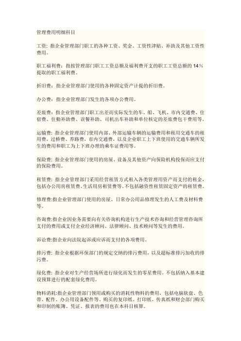 管理费用明细表