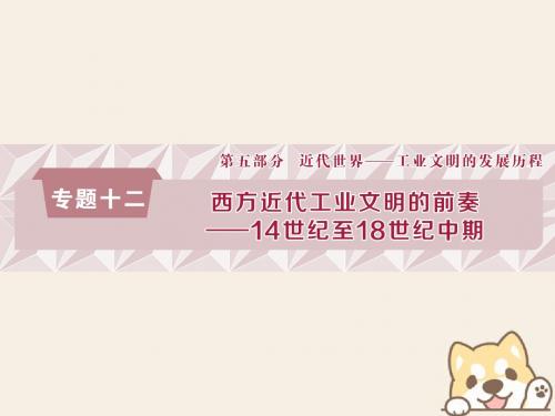 (通史版)2019高考历史总复习 12.1 新航路开辟、西方殖民扩张与市场拓展课件