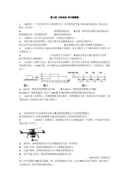 八年级物理第七章力和运动检测试卷.docx