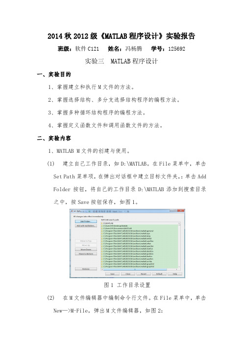 实验三MATLAB程序设计