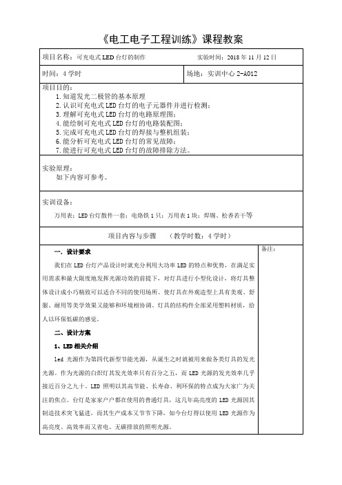 《电工电子工程训练》-LED台灯 - 实验报告4