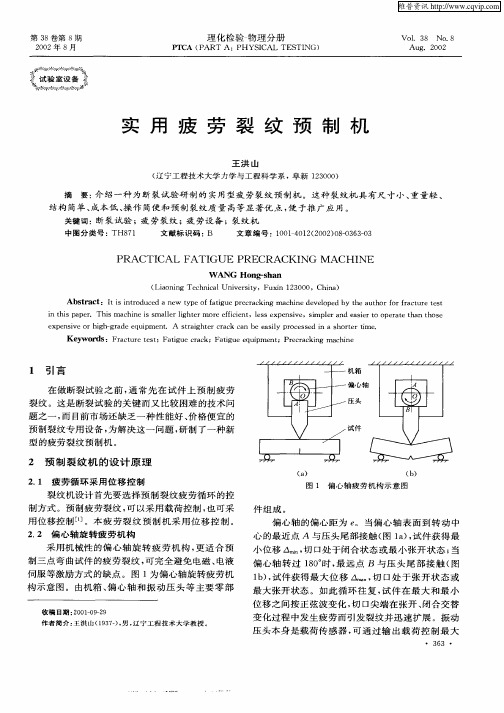 实用疲劳裂纹预制机