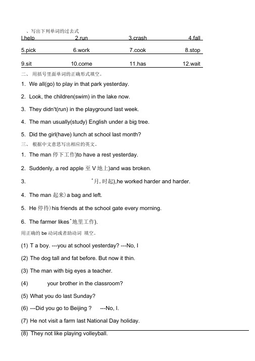 (完整版)广州新版小学六年级英语下册Module-1-2单元小测