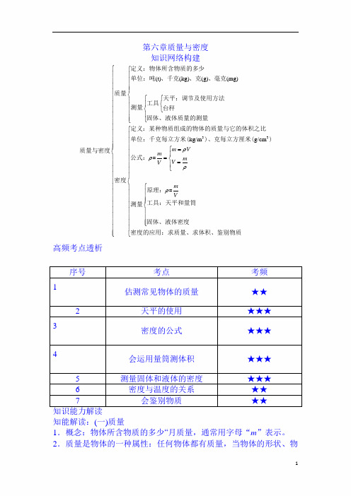 2020年中考九年级物理基础知识手册及解题技巧：质量与密度