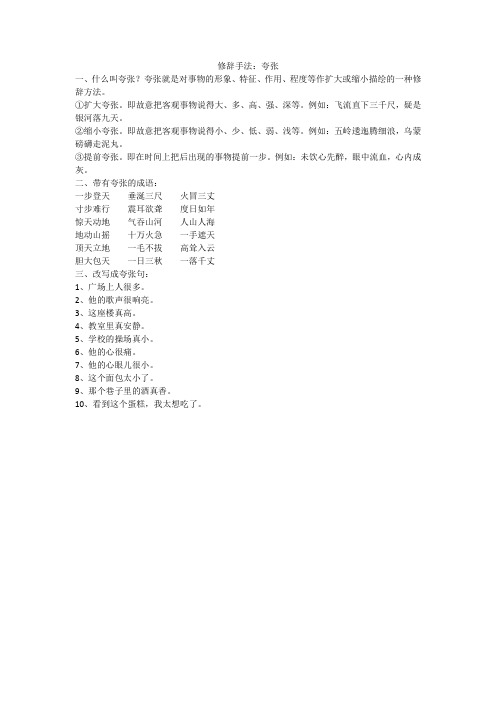 四年级语文教案 修辞手法：夸张-“十市联赛”一等奖