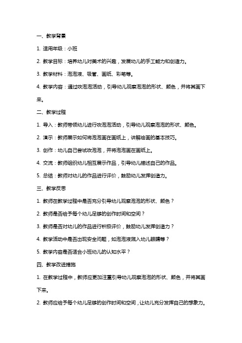 小班美术《吹泡泡》教案反思