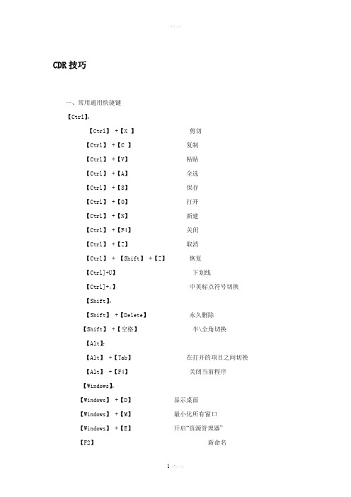 CDR快捷键使用技巧(超详细版)