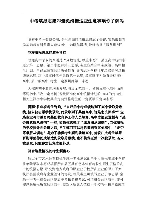 中考填报志愿咋避免滑档这些注意事项你了解吗