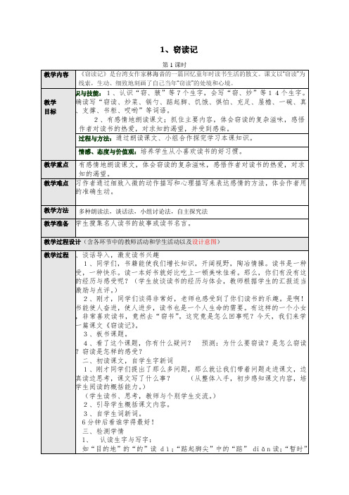 人教版小学语文五年级上册(课件+教案+单元试题)窃读记1