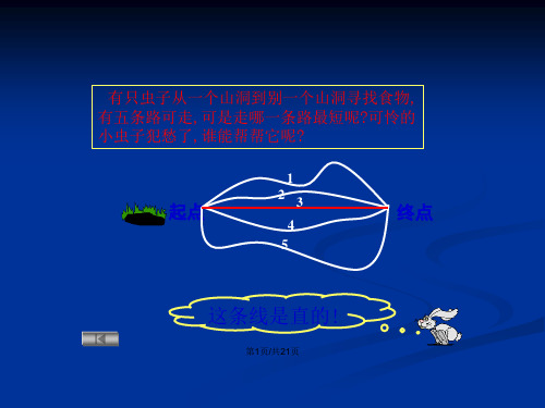 人教版小学数学二年级上册认识线段