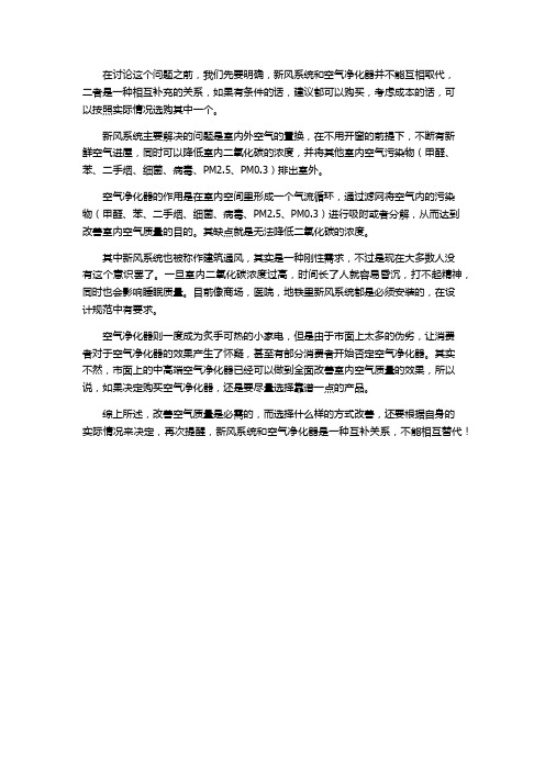 新房装修,空气净化器和新风系统如何取舍?