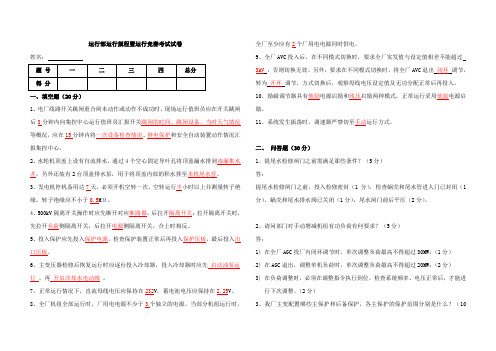 水电站运规考试题(答案 )