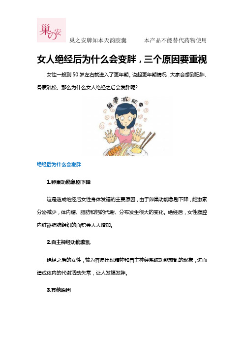 女人绝经后为什么会变胖,三个原因要重视