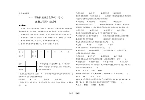 OSAC质量工程师模拟试卷剖析