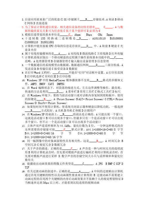 上海市高等学校计算机考试一级A场