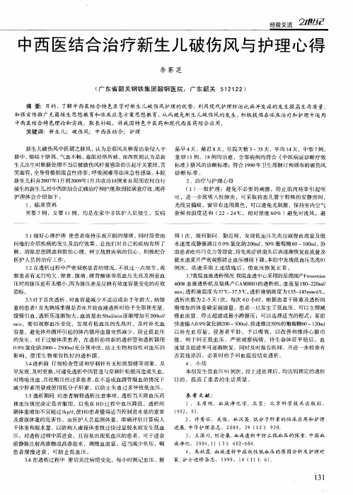 中西医结合治疗新生儿破伤风与护理心得