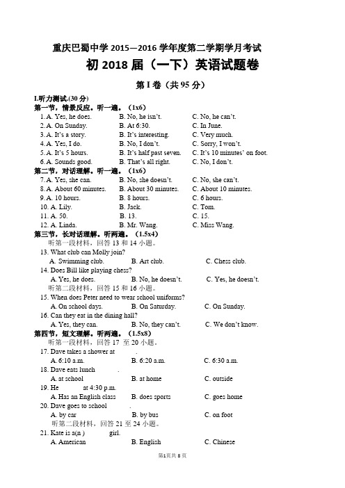 重庆巴蜀中学2015-2016学年度春期初一下第一次月考英语卷