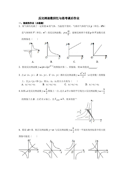 九年级上册第六章第四节反比例函数回顾与思考课后作业