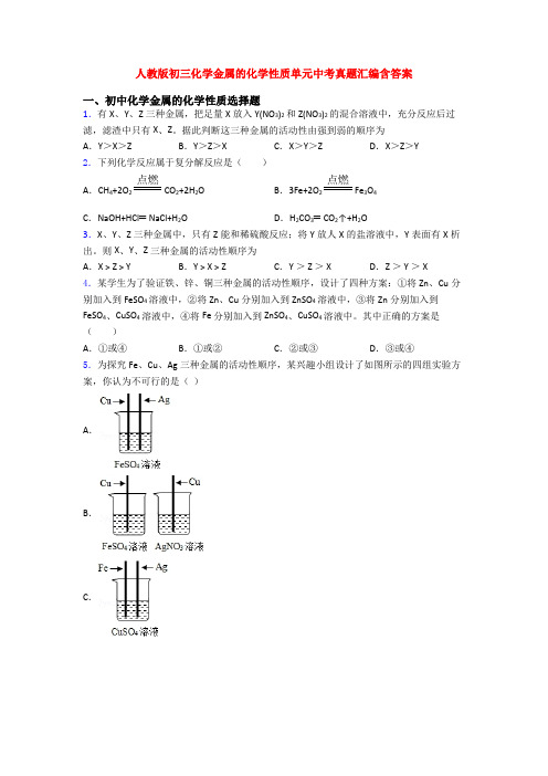 人教版初三化学金属的化学性质单元中考真题汇编含答案