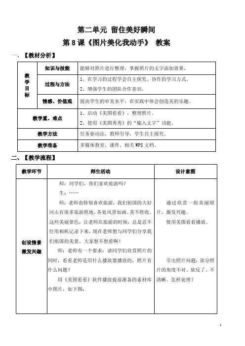 小学信息技术青岛版四年级下册第二单元第8课 美化图片我动手教案3