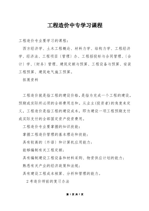 工程造价中专学习课程